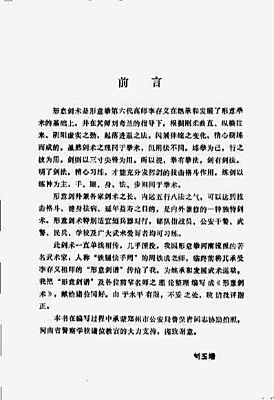 形意剑术_刘玉增.完整版.pdf