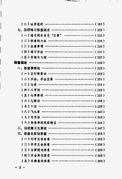 形意剑术_刘玉增.完整版.pdf