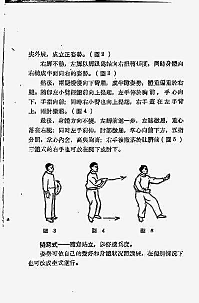 形意拳三体式内功心法_1958年.完整版.pdf