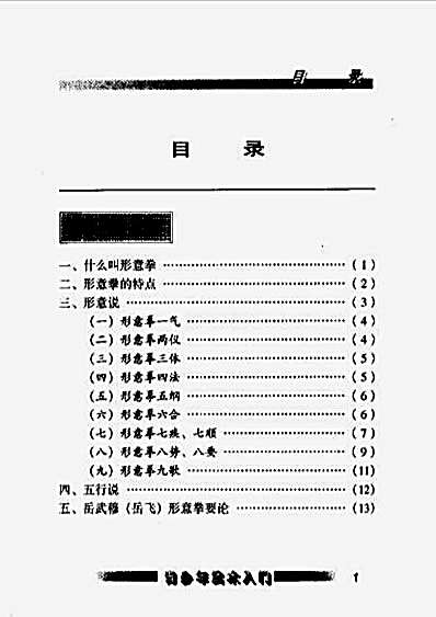 形意拳内劲蓄发的刚攻快技_苏耘.完整版.pdf