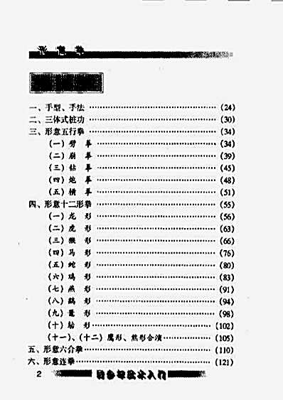 形意拳内劲蓄发的刚攻快技_苏耘.完整版.pdf