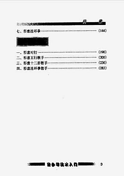 形意拳内劲蓄发的刚攻快技_苏耘.完整版.pdf