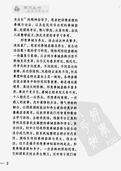 形意拳器械技击功法_第1集_房丹才.完整版.pdf