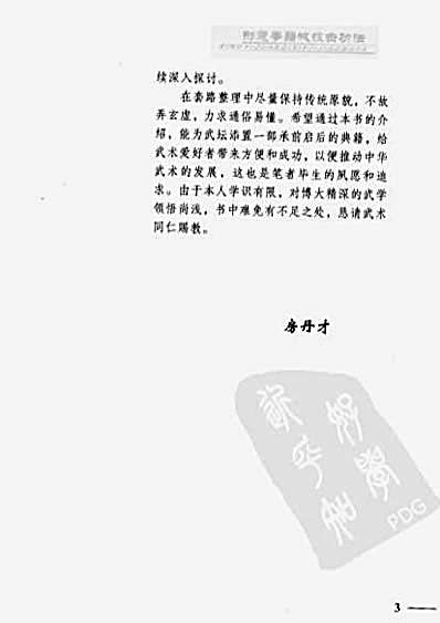 形意拳器械技击功法_第1集_房丹才.完整版.pdf