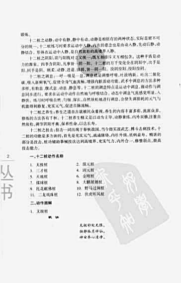 形意拳器械技击功法_第4集_房丹才.完整版.pdf