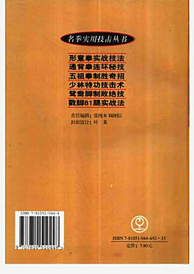 形意拳实战技法张桐著..完整版.pdf