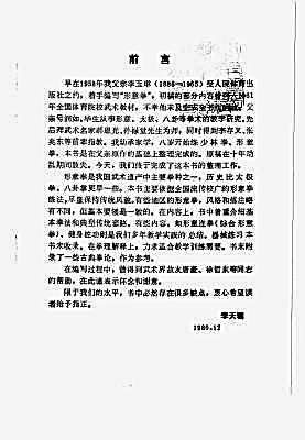 形意拳术_李天骥.完整版.pdf