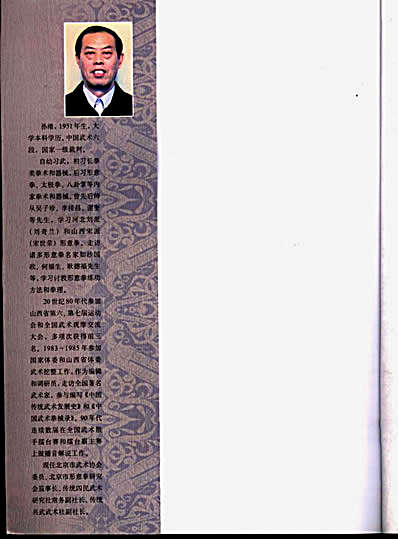 形意拳术体用全书_五行功法篇.完整版.pdf