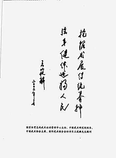 形意拳术体用全书_五行功法篇.完整版.pdf