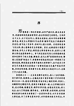 形意拳术大全_第二版-吴殿科主编_程素仁等编著.完整版.pdf