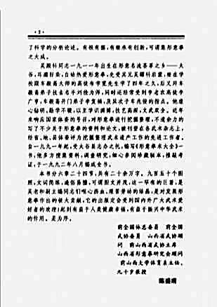 形意拳术大全_第二版-吴殿科主编_程素仁等编著.完整版.pdf