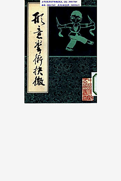 形意拳术抉微.完整版.pdf