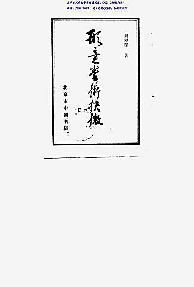 形意拳术抉微.完整版.pdf 形意拳术抉微.完整版.pdf
