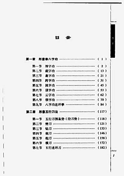 形意拳械精解_下册_邸国勇编著.完整版.pdf