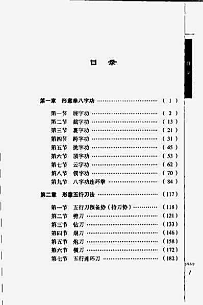 形意拳械精解_下册【邸国勇】.完整版.pdf