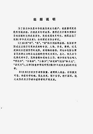 形意拳理论研究_曹志清.完整版.pdf