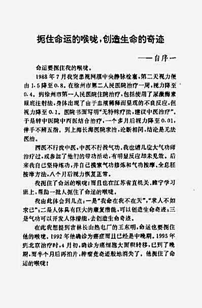 彭祖养生长寿之术_朱金才.完整版.pdf