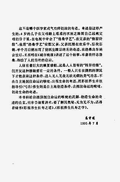 彭祖养生长寿之术_朱金才.完整版.pdf