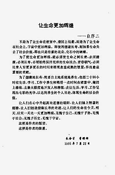 彭祖养生长寿之术_朱金才.完整版.pdf