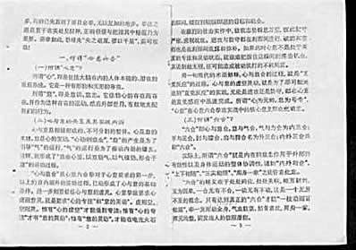 心意六合古拳_完整版初级.完整版.pdf