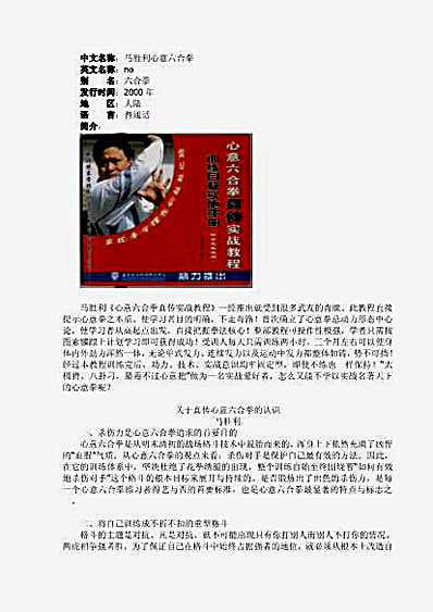 心意六合拳-马胜利.完整版.pdf