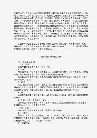 心意六合拳-马胜利.完整版.pdf