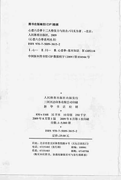 心意六合拳十二大势发力与技击—闫无为_著.完整版.pdf