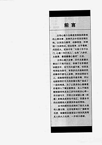 心意六合拳十大真形单操与技击.闫无为.完整版.pdf