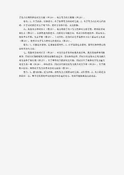 心意六合拳的破势连环攻击_王忠海.完整版.pdf