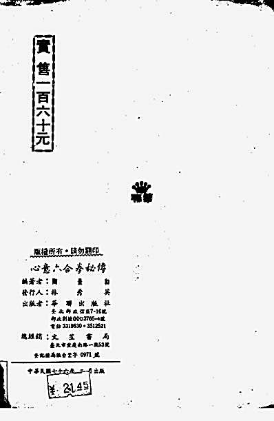 心意六合拳秘传.陶景和.完整版.pdf