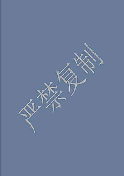 心意六合拳连环盘树法.完整版.pdf