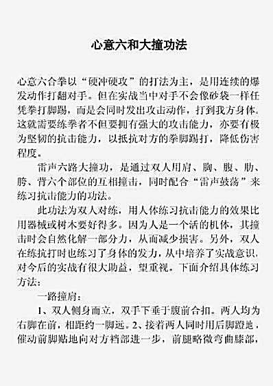 心意六和大撞功法.完整版.pdf