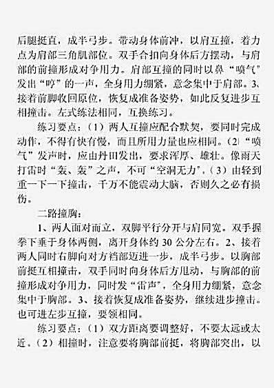 心意六和大撞功法.完整版.pdf