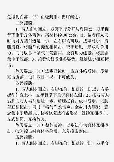 心意六和大撞功法.完整版.pdf