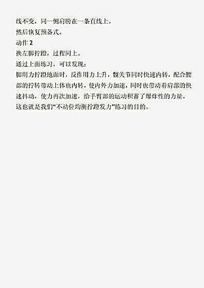 心意发力训练.完整版.pdf 心意发力训练.完整版.pdf