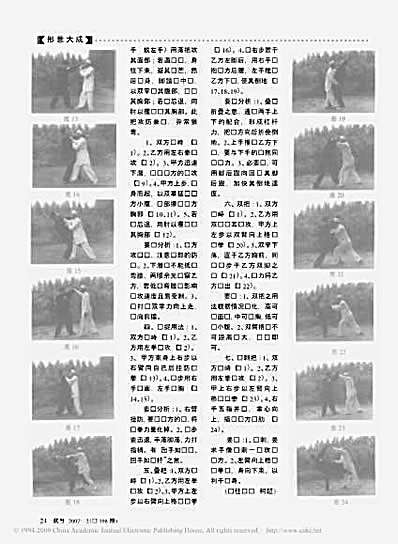 心意把的应用.完整版.pdf