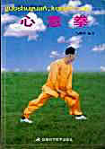 心意拳.完整版.pdf