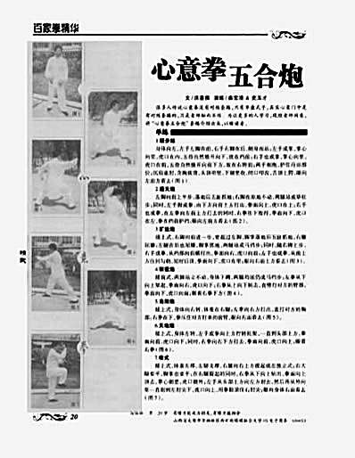 心意拳五合炮.完整版.pdf
