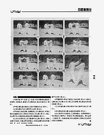 心意拳五合炮.完整版.pdf