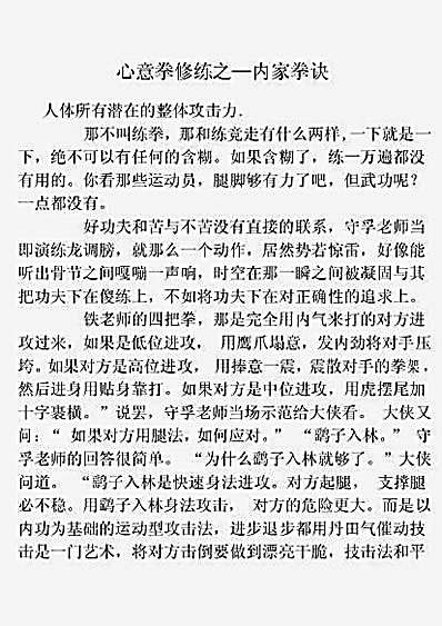 心意拳修练之内家拳诀.完整版.pdf