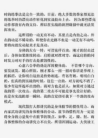 心意拳修练之内家拳诀.完整版.pdf