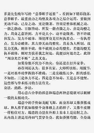心意拳修练之内家拳诀.完整版.pdf