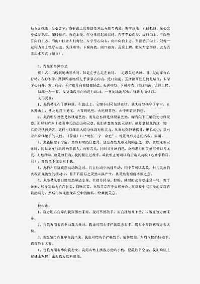 心意拳十大灵法_马琳嫜_马天巧.完整版.pdf
