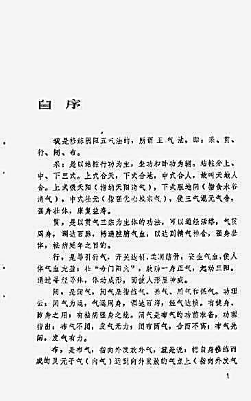 心意气形功_陈启斌.完整版.pdf