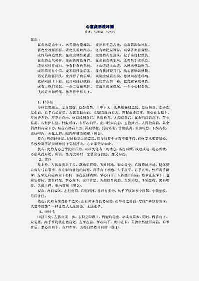心意虎形连环捶.完整版.pdf