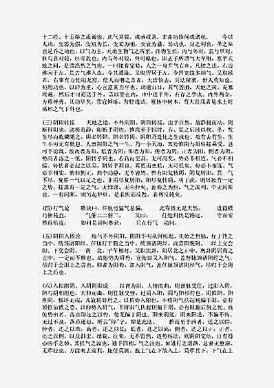 心意门拳谱易筋经贯气.完整版.pdf