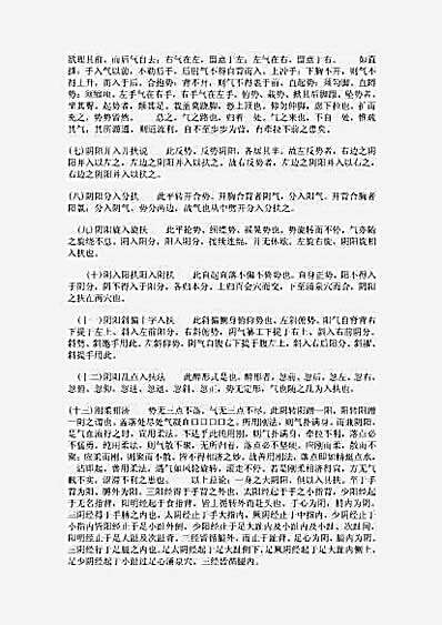 心意门拳谱易筋经贯气.完整版.pdf