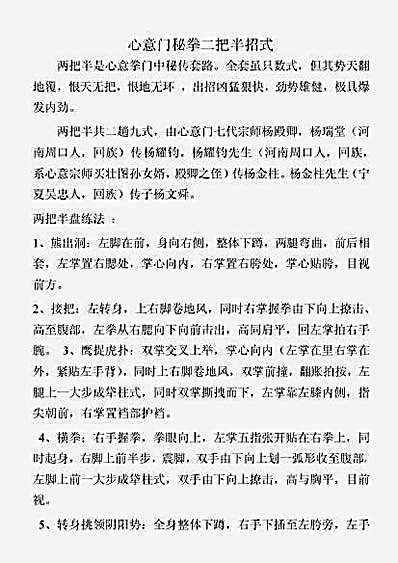 心意门秘拳二把半招式.完整版.pdf