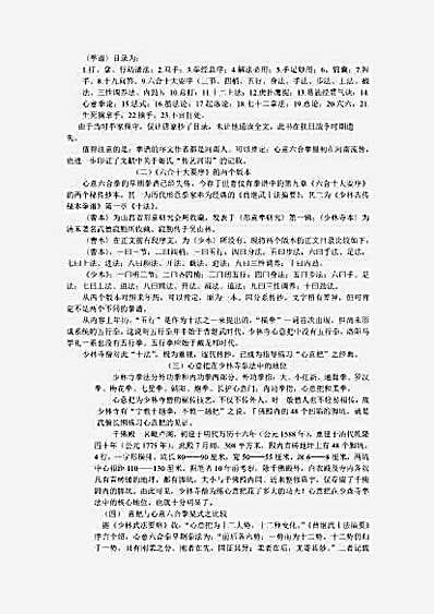 心意门秘籍.完整版.pdf
