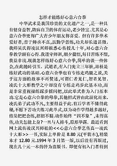怎样才能练好心意六合拳.完整版.pdf